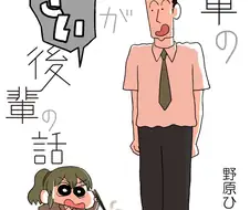 짱구아빠가 짜증나는 후배 만화.manwha