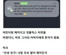 전여친의 아버지에게서 연락이 왔다