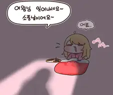 [트릭컬] 아기 에르핀이 소풍가는 만화