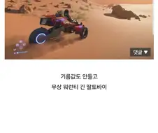 의외로 현실보다 낫다는 포스트 아포칼립스겜