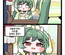 트릭컬) 죠안 분칠하는 만화