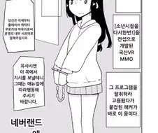 가상현실에서 강제TS해서 NPC되는 만화.manga