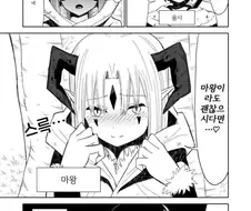 용사랑 마왕이 사귀는.manwha