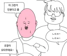 남녀 취미별 호감도.manhwa