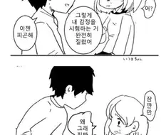장난치다 참교육당하는 만화