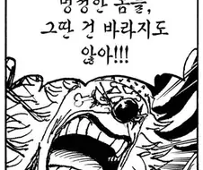 원피스 크로스길드가 버기에 환장하는 이유