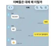 아빠 특