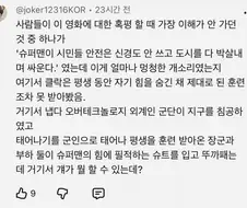 맨 오브 스틸이 왜 욕먹는지 이해가 안간다는 사람