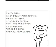 자신의 구걸글이 유명해져서 당황하는 디씨인.manhwa