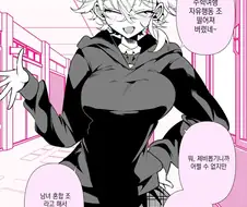음침하고 보이시한 여친과 수학여행 조가 달라졌다.manhwa