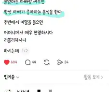 울엄마는 아빠랑 싸우면 항상 아빠가 좋아하는 음식을 한다.