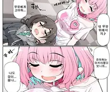 [@] 야무땅의 무릎베개.manhwa