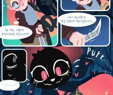 수상하게 마녀랑 꽁냥거리는 만화