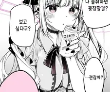 술취하면 굉장해지는 멘헤라 여친.manga