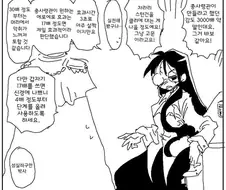 감도 3000배 약.manhwa