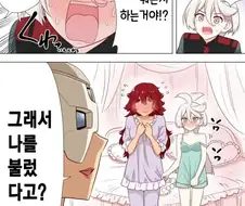 그래서 나를 부른거니?