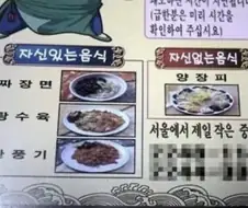 양장피 맛이 궁금해지는 메뉴판 ㅋㅋ
