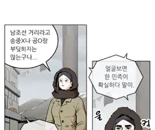 남한의 현실에 좌절하는 빨갱이년.manhwa