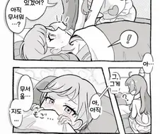 여자애들끼리 같이자면 위험한이유