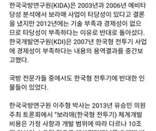 다시보는 KFX 사업 당시 반대의견들