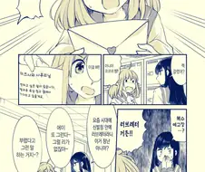 (백합) 러브레터를 받은 소꿉친구 만화