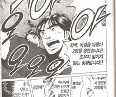 일본 만화에 등장하는 홍명보