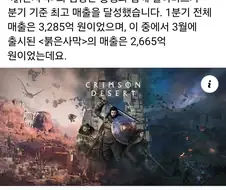 붉은사막 흥행으로 최고 매출 달성했다는 펄어비스