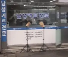 미용실 바꾼 거 들킨 남자들의 최후