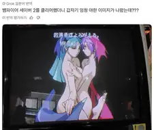 20년전 캡콤 오락실 백합누드 엔딩