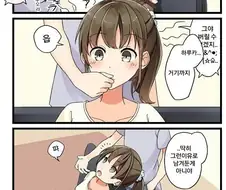 여자친구와 게임하는.manhwa