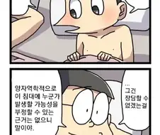 노진구가 말해주는 양자역학의 위험성.jpg