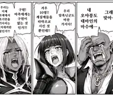 대마인+AI) ...니들이 잘못했내..