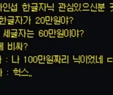한글자 닉 관심있으면 귓점