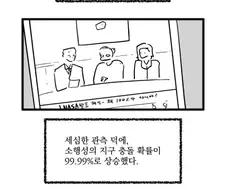 죽은 사람들은 당연히 하늘 위에 있지.manhwa