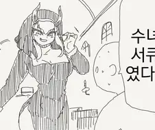 수녀님이 서큐버스였던.manga