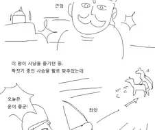 ㅅㅅ하면 죽는 저주에 걸린 Manhwa