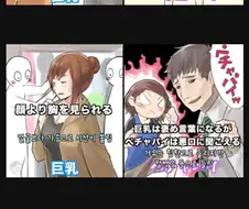 거유와 빈유가 각자 느끼는 고충.manga