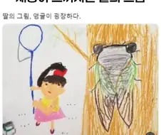 자기 딸이 그림에 재능이 있는 것 같다는 사람.jpg