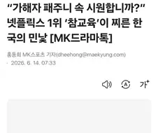 참교육 흥행이 불편한 사람들