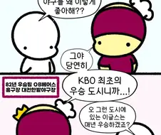 KBO] 크보 최초 우승 도시!!