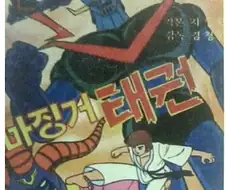 그레이트 마징가 - 나는 그레이트 마징가