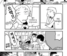 교실에 바퀴벌레 나타나는 만화