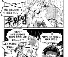 정략결혼 상대가 50대.manwha