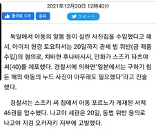 갸루코 작가 체포때 반응 찾아보면
