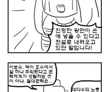 옳은 말을 하고 반란군이 되어버린 신하.manhwA