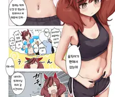말딸/번역) 트레이닝복을 새로 산 나이스 네이처 by 배꼽 장인