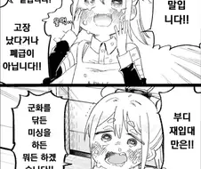 가정용로봇도 무서워하는거