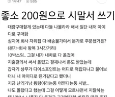 개시발소 200원으로 시말서 쓰기