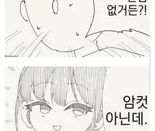 암컷 아닌데 .manwha