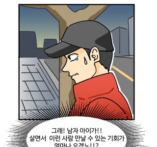 모쏠이 번호따는 만화(희망편)